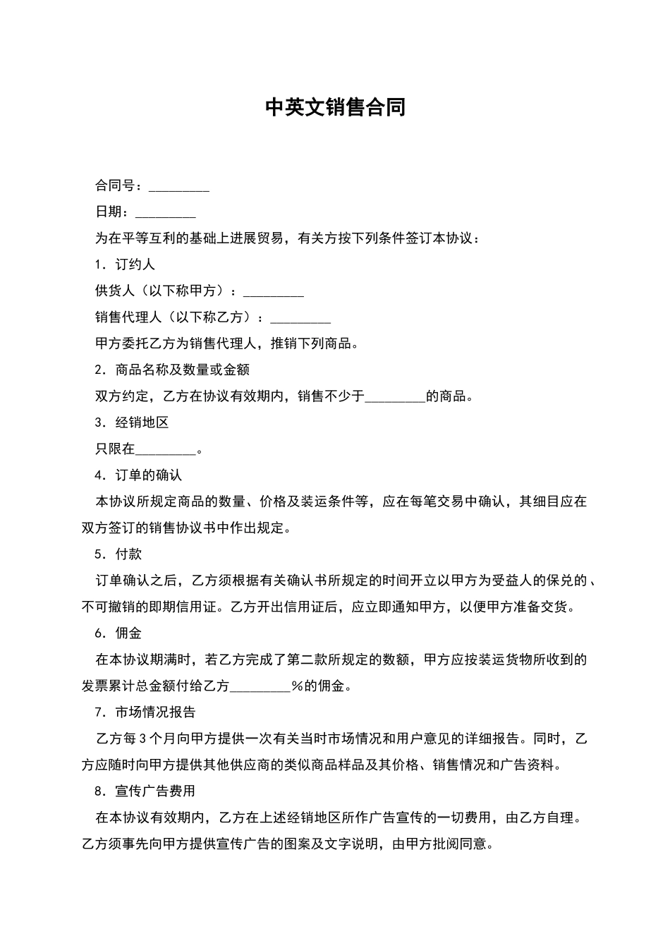 中英文销售合同_第1页