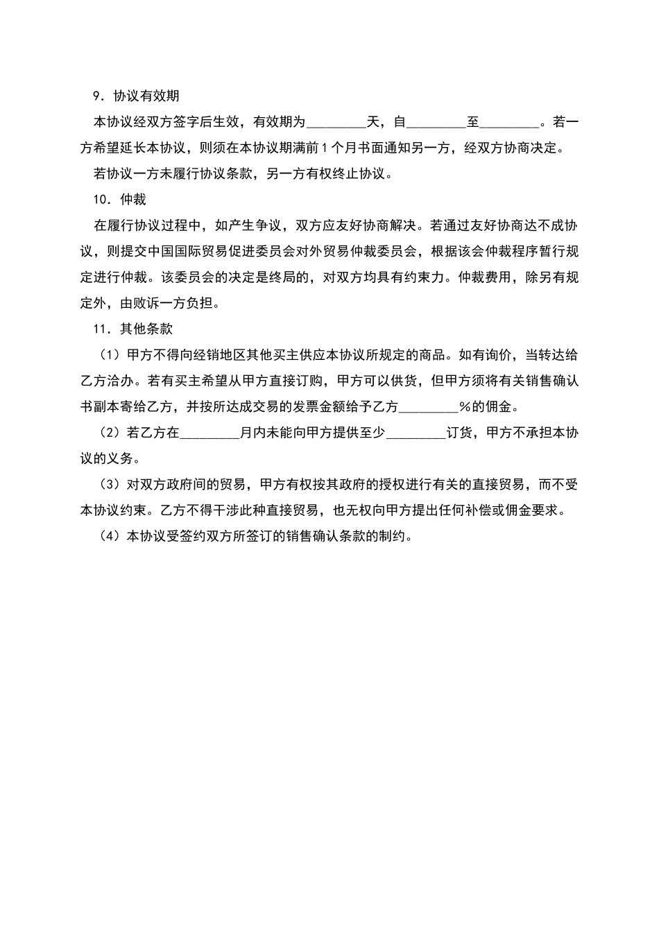 中英文销售合同_第2页