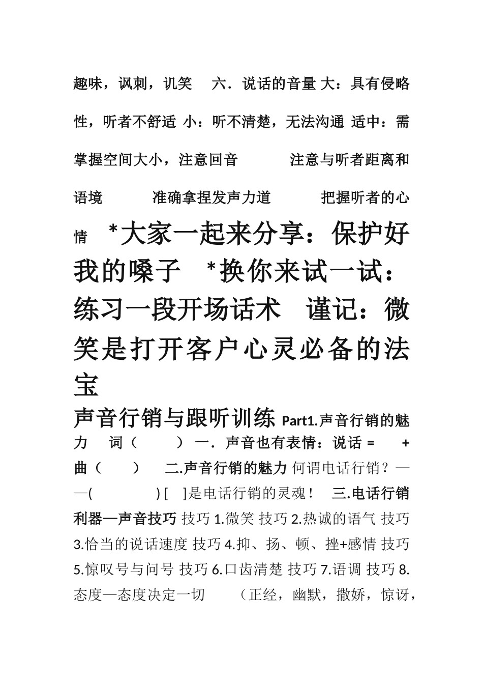 中英电销培训资料声音表情_第2页
