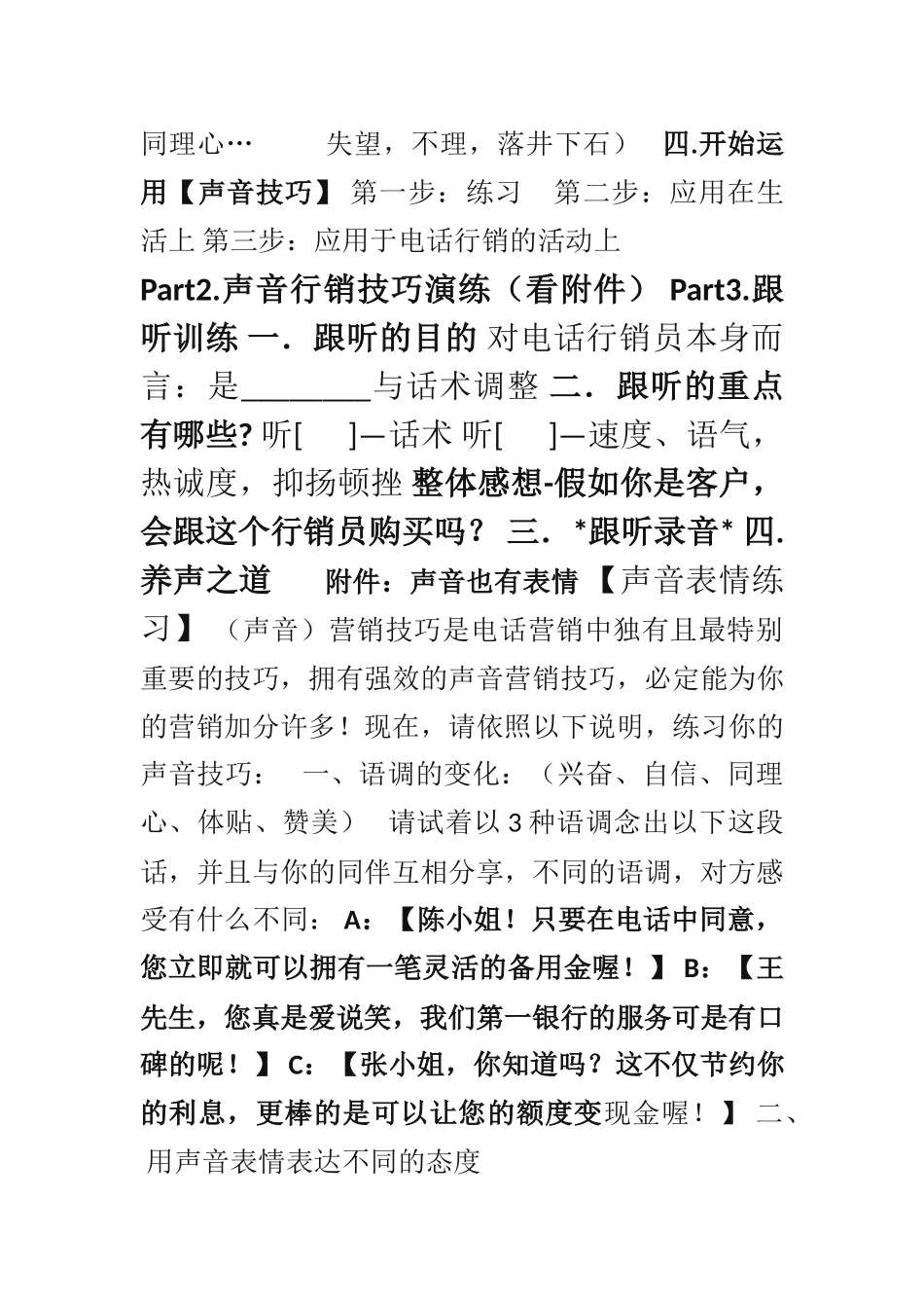 中英电销培训资料声音表情_第3页