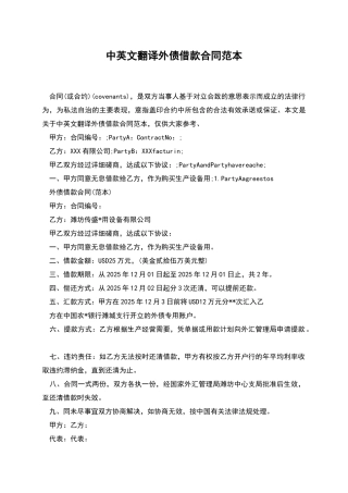 中英文翻译外债借款合同范本