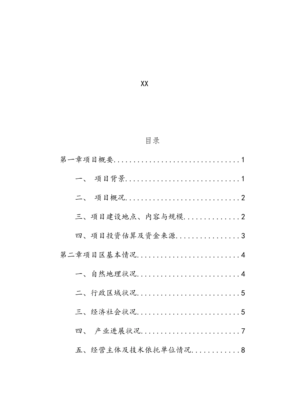 中草药种植园区建设项目_第2页