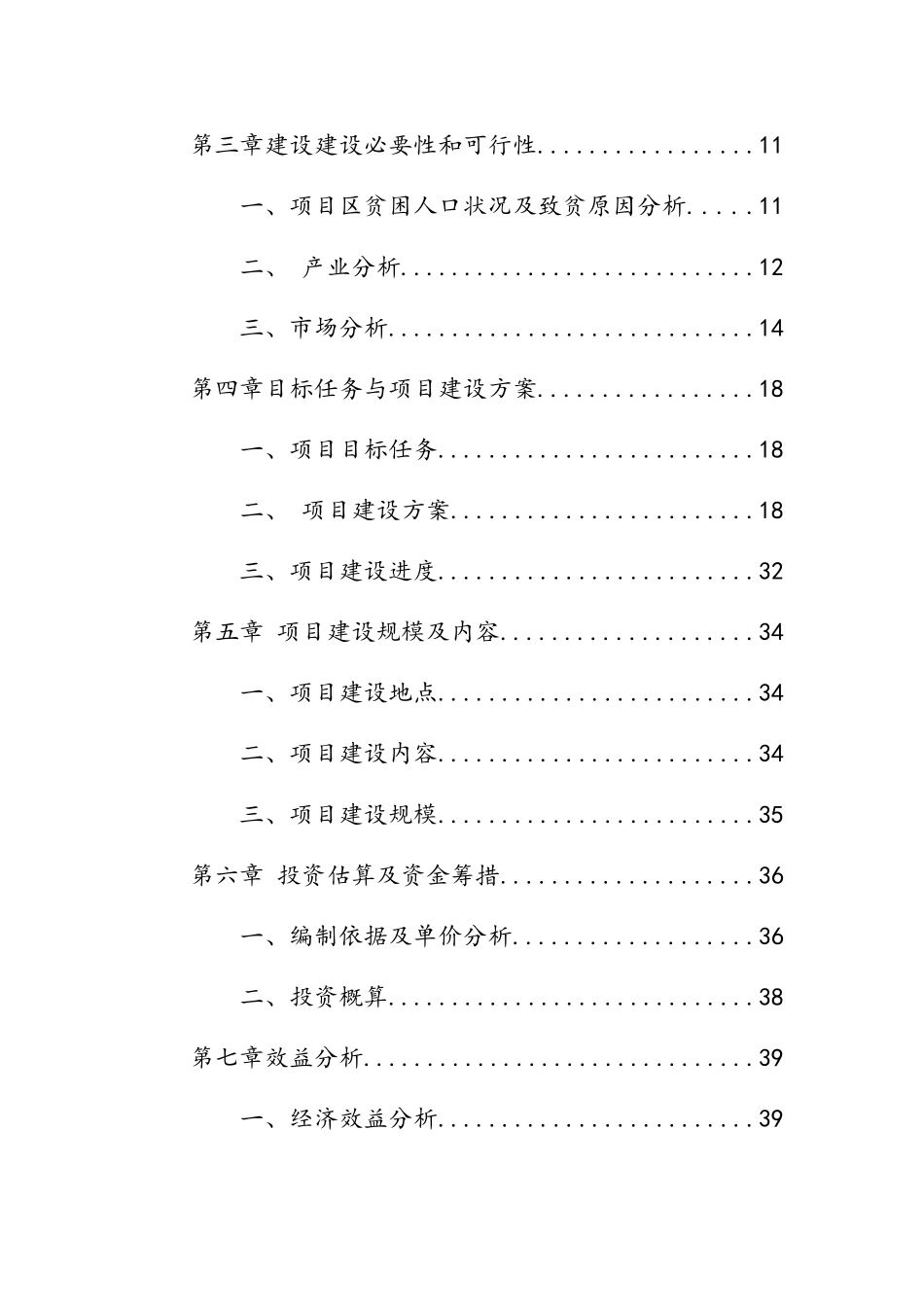 中草药种植园区建设项目_第3页
