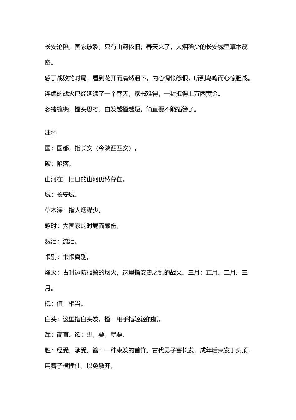 中英许渊冲译：杜甫-春望_第3页