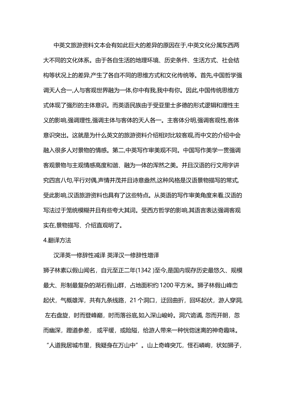 中英旅游景点介绍文本对比_第3页