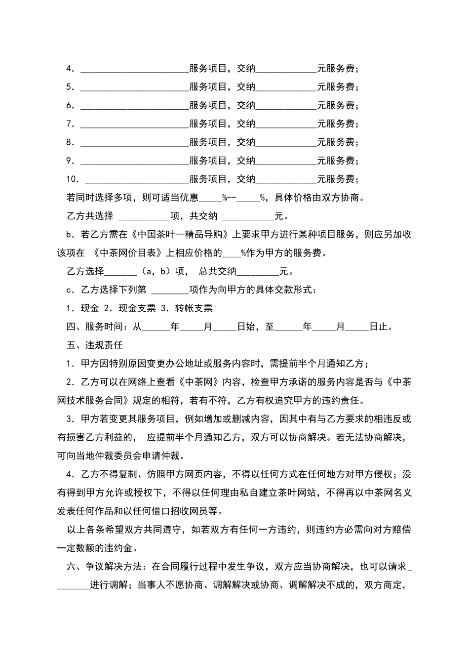 中茶网技术服务合同_第2页