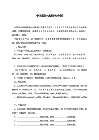 中茶网技术服务合同