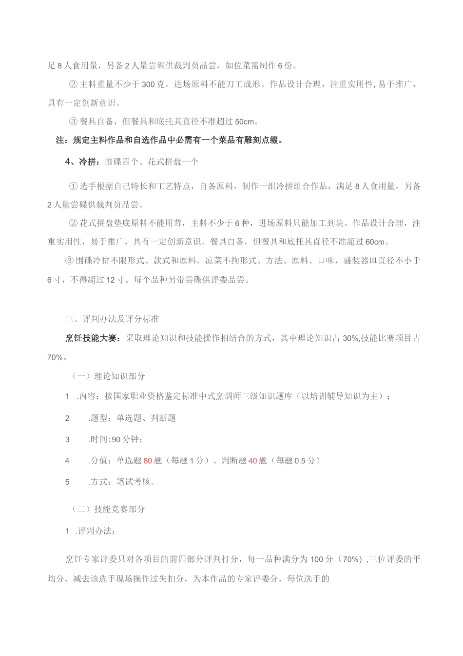 东阳市中式烹调师技能大赛实施细则比赛宗旨_第2页