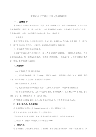东阳市中式烹调师技能大赛实施细则比赛宗旨