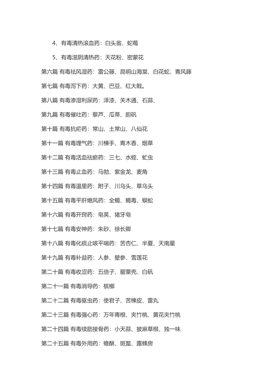 中药中有毒的药名_第3页