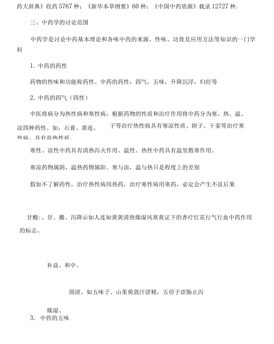 中药与天然药物_第2页