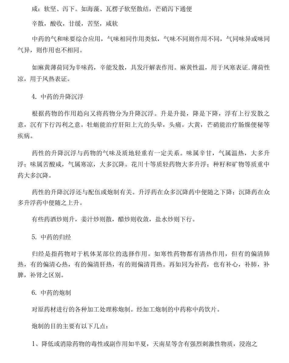 中药与天然药物_第3页