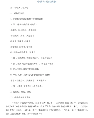 中药与天然药物