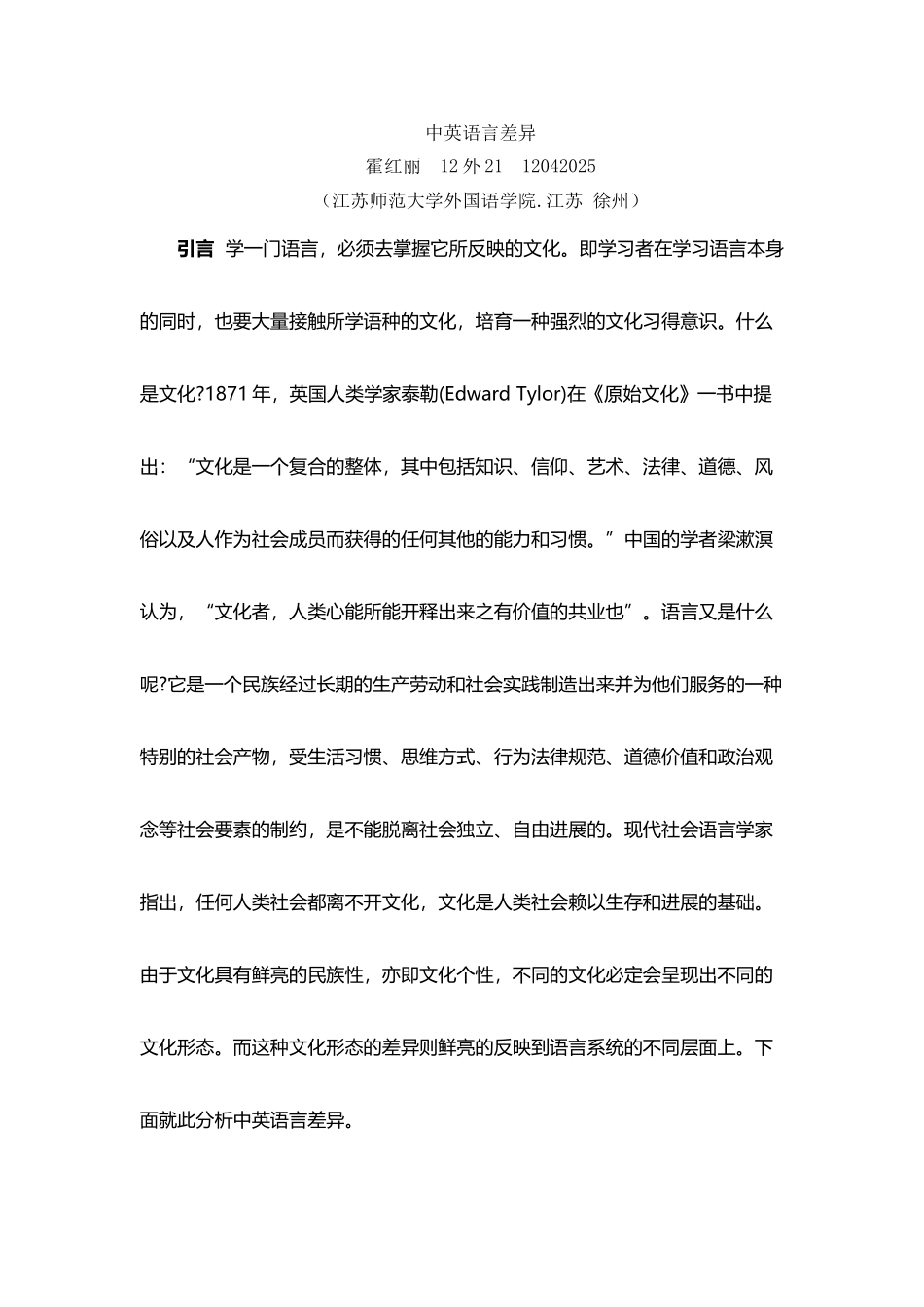 中英语言差异_第2页