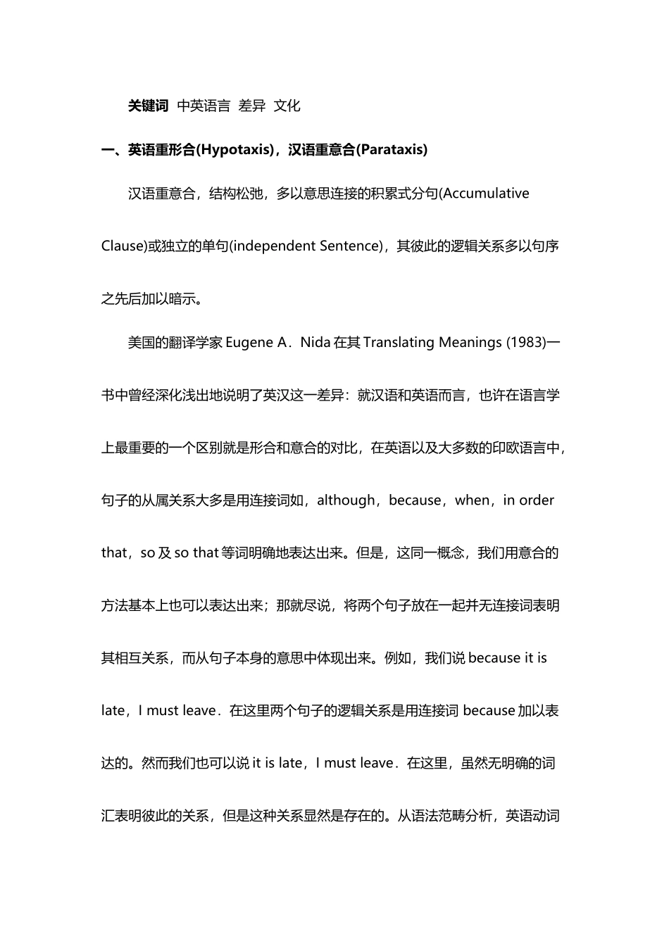 中英语言差异_第3页