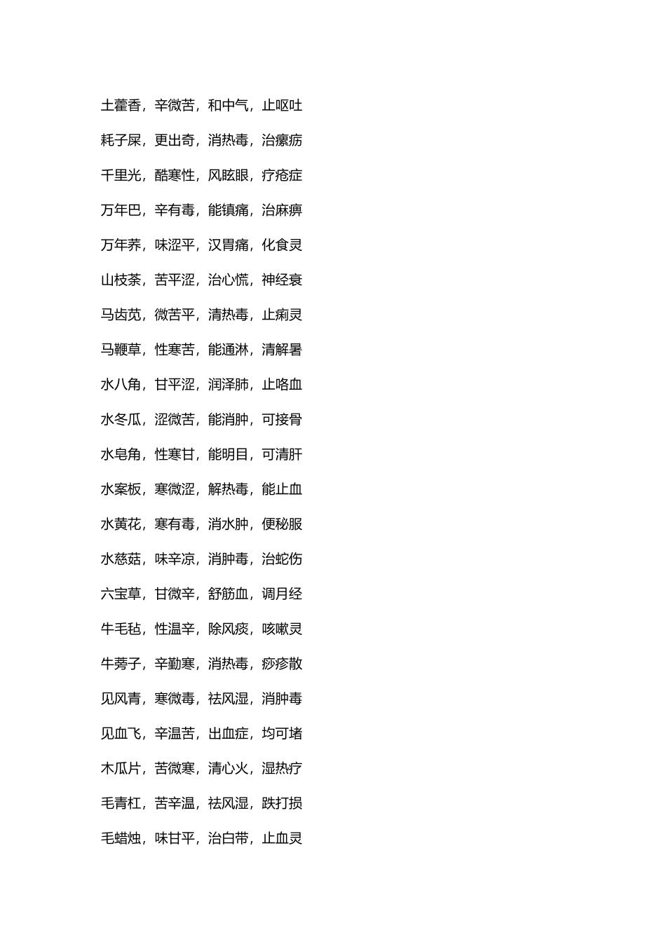 中草药三字经顺口溜_第3页