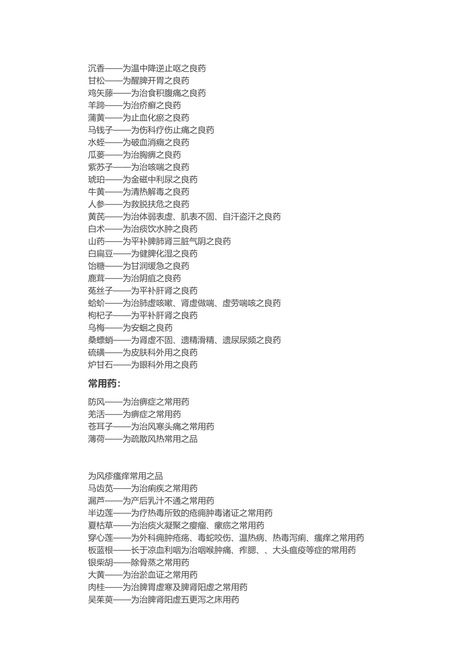 中药之圣药、专药、常用药_第3页