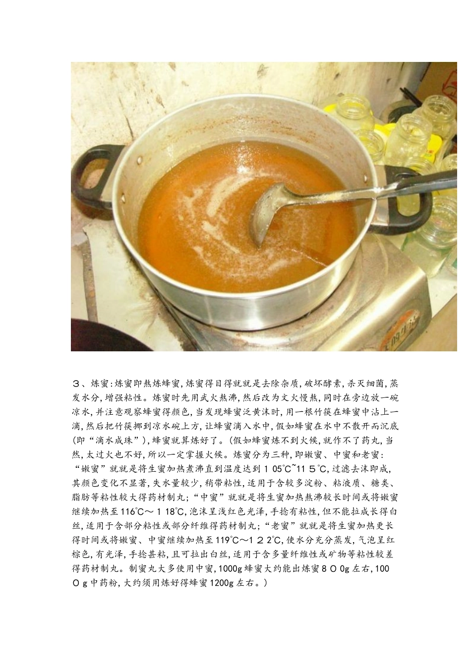 中药丸手工制作方法_第2页