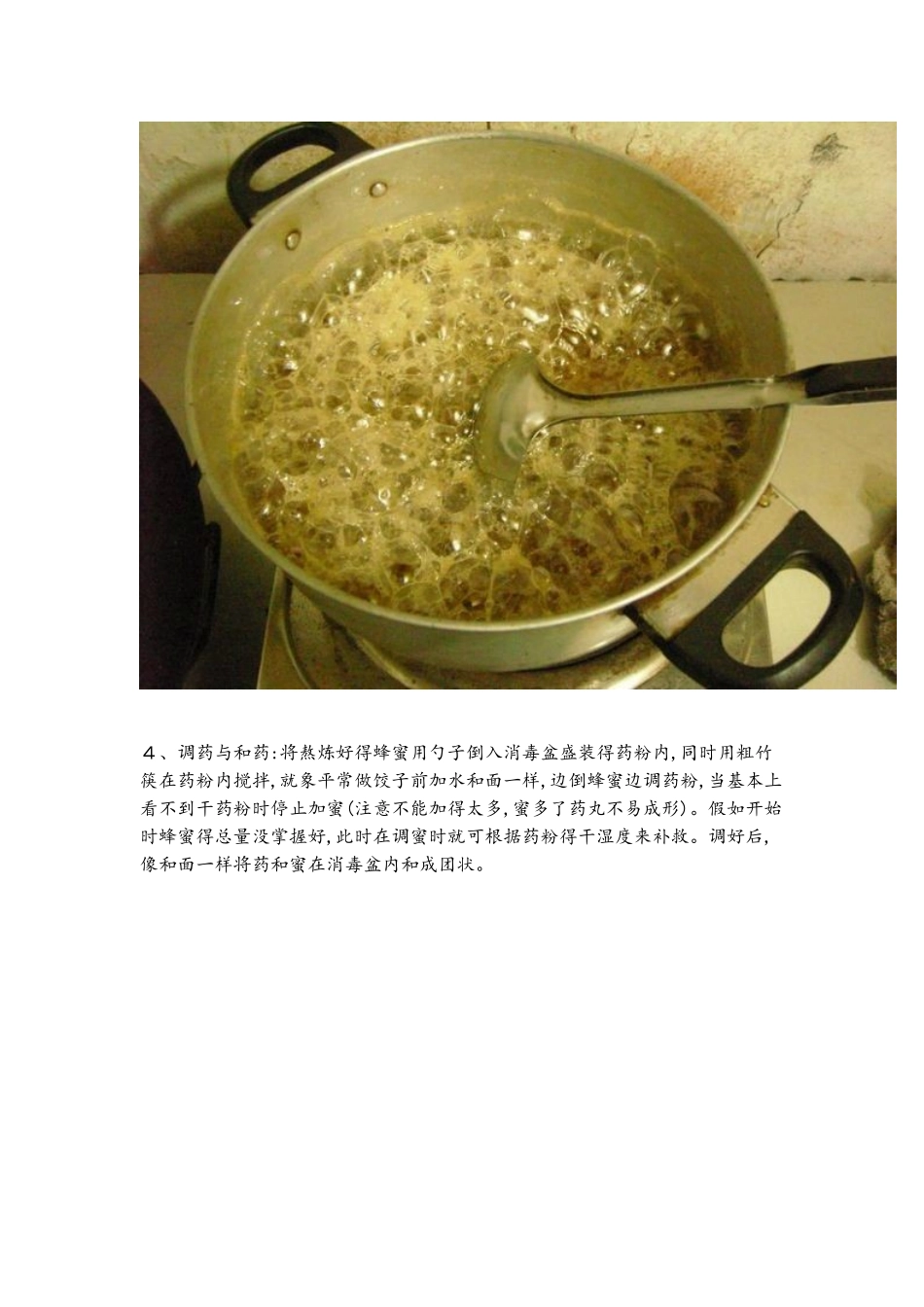 中药丸手工制作方法_第3页