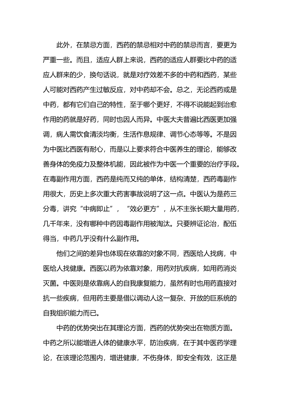 中药与西药的差异_第3页