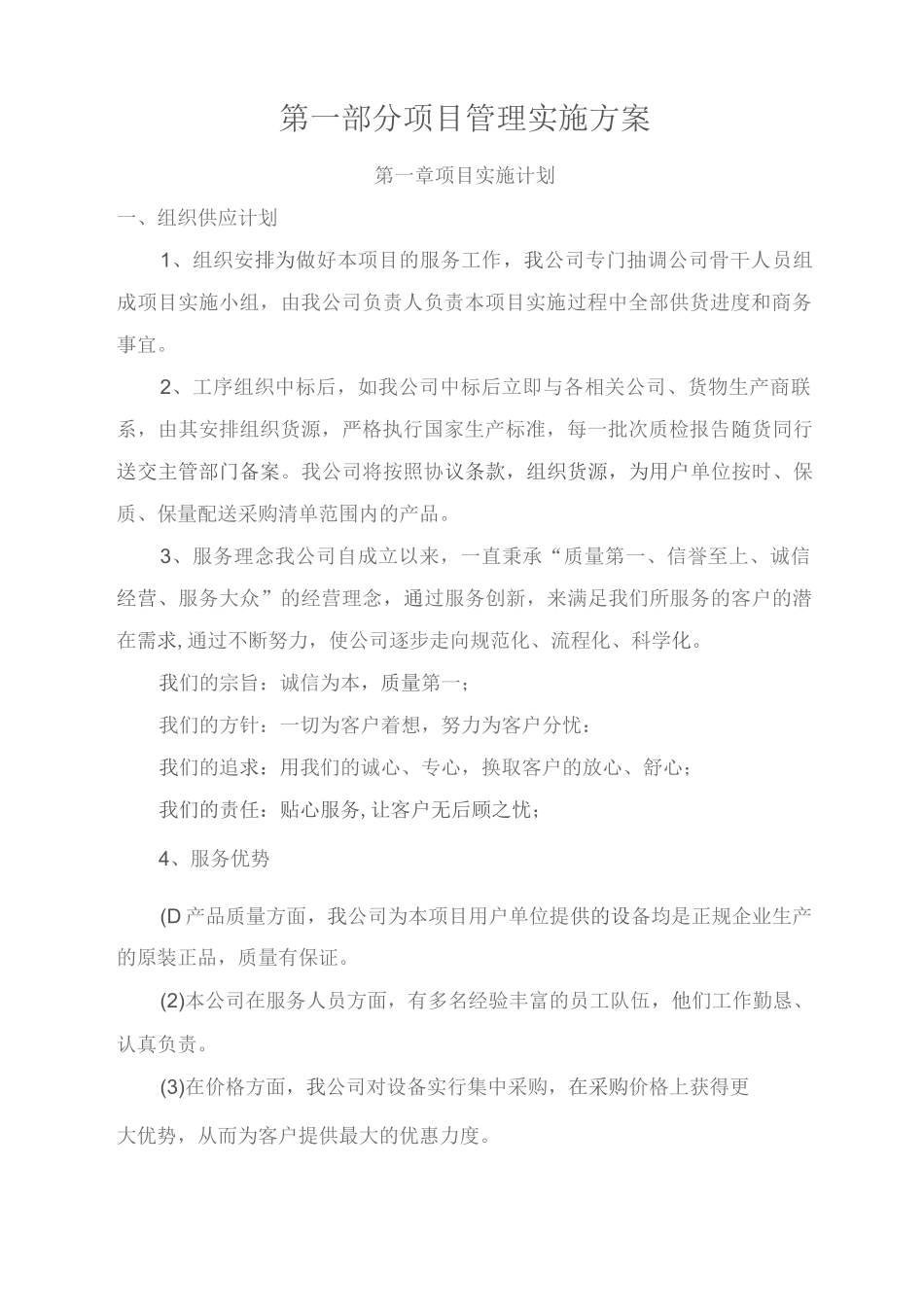 项目管理实施方案及售后服务方案_第2页