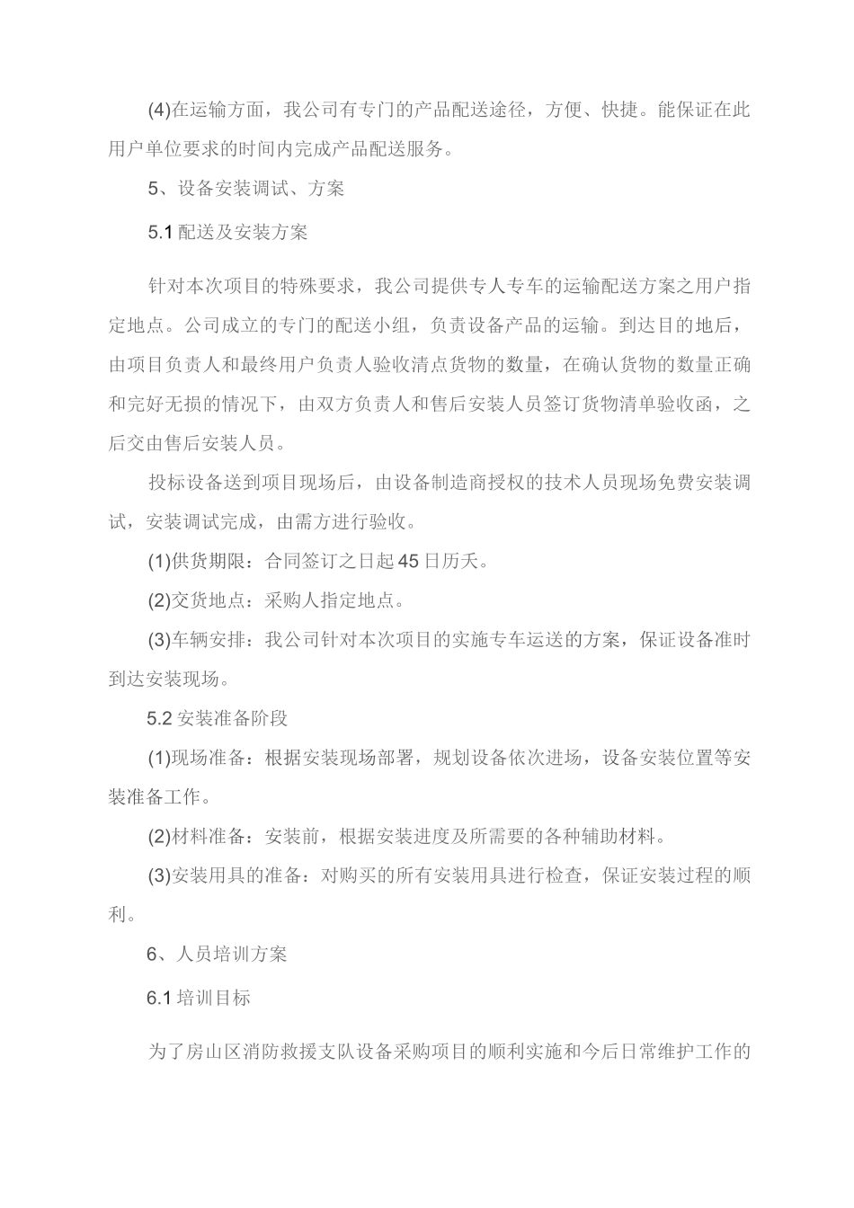 项目管理实施方案及售后服务方案_第3页