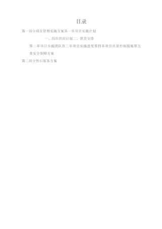 项目管理实施方案及售后服务方案
