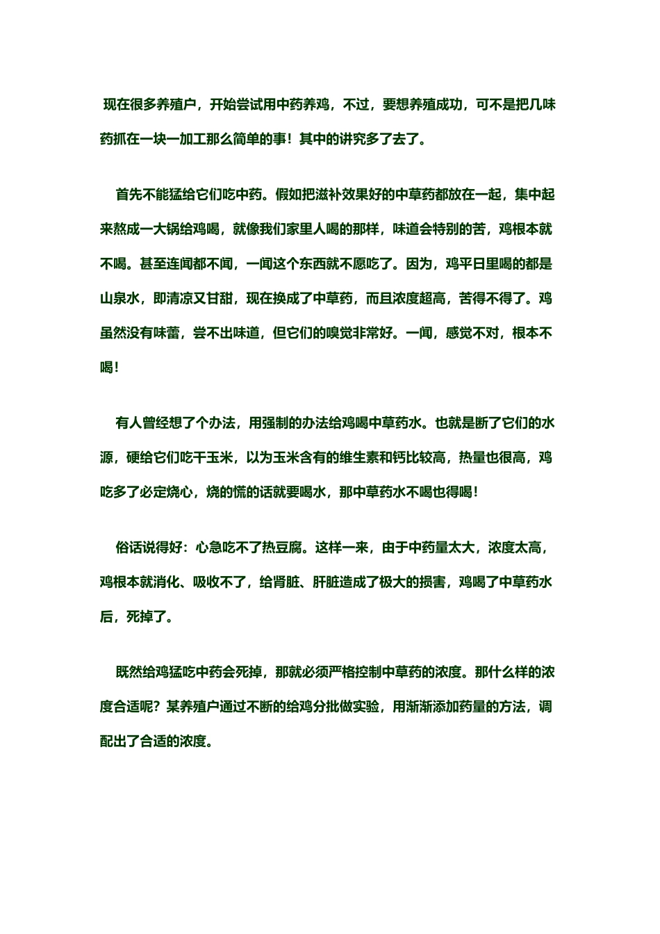 中药养鸡配方_第2页