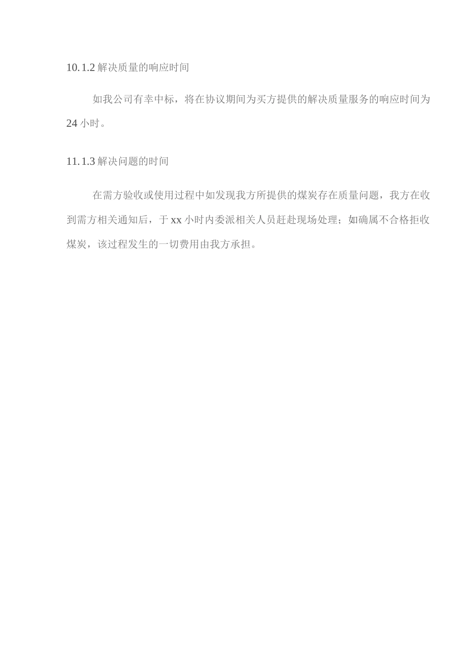 燃煤供货及售后服务方案_第3页