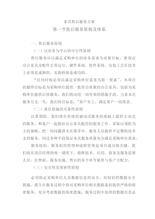 家具售后服务方案