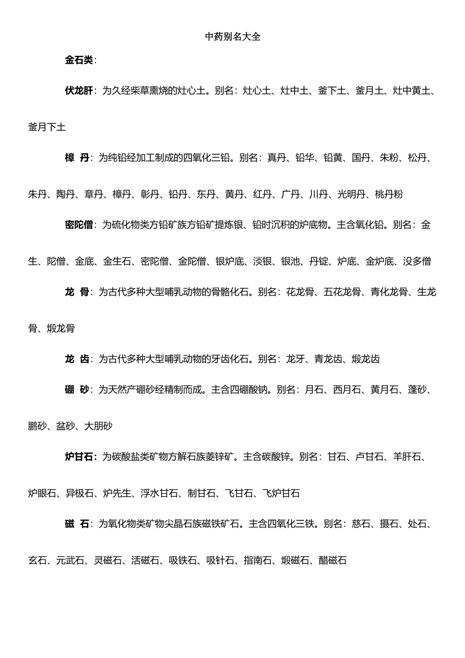 中药别名大全85630_第2页