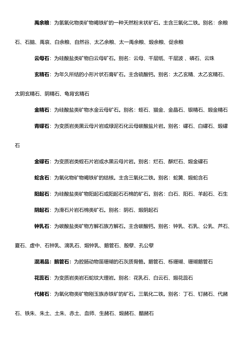 中药别名大全85630_第3页