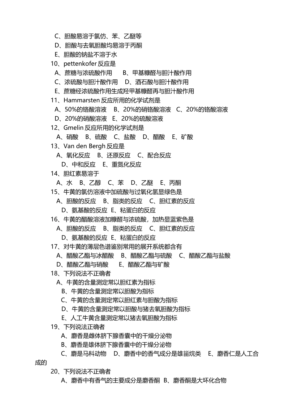 中药制剂分析-尹华-第六章习题_第3页