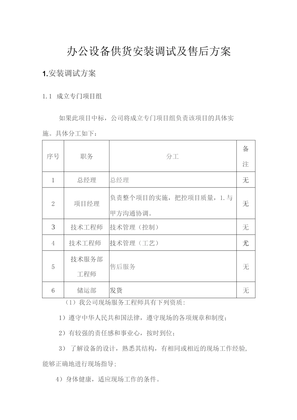 办公设备供货安装调试及售后方案_第1页