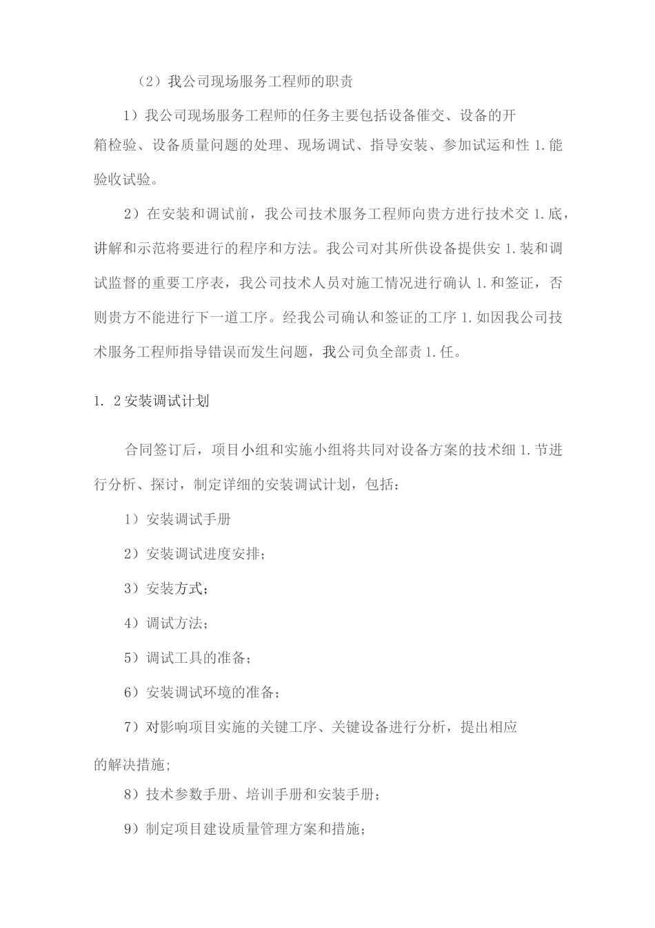 办公设备供货安装调试及售后方案_第2页