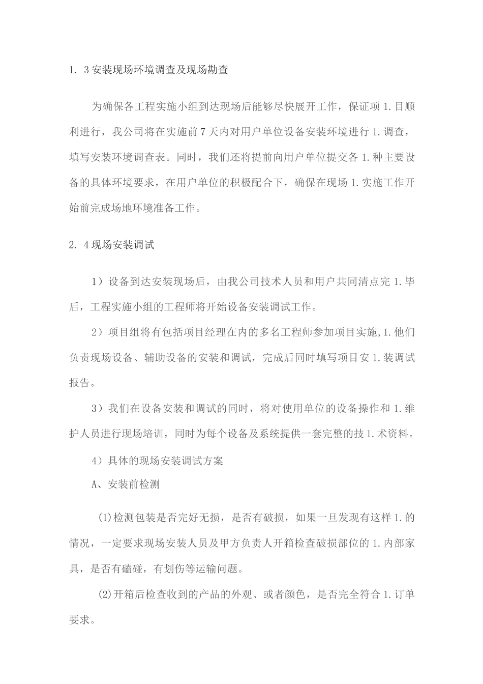 办公设备供货安装调试及售后方案_第3页