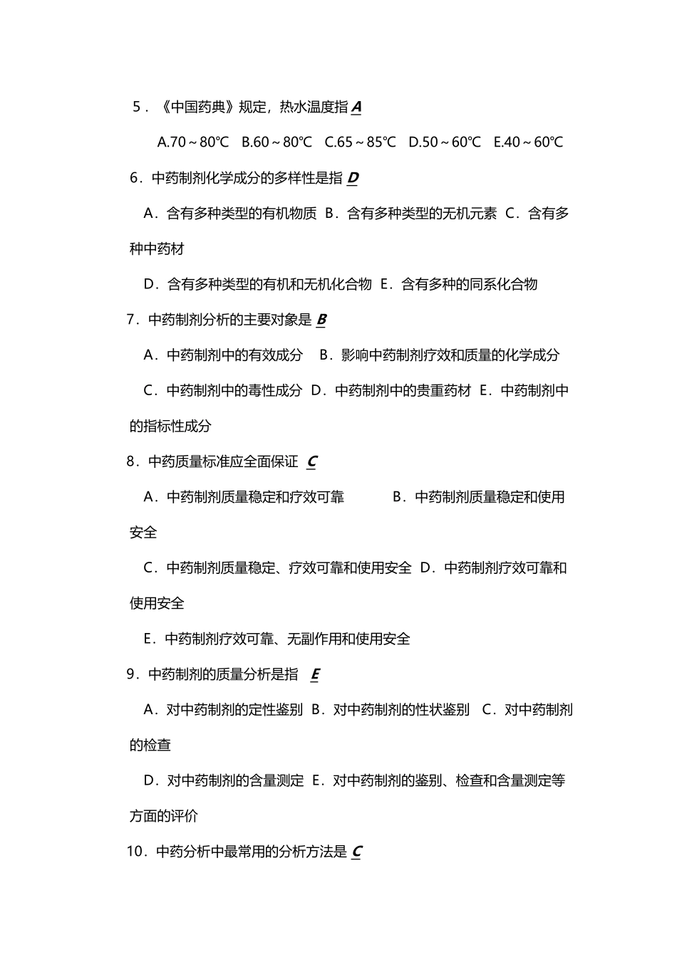 中药制剂分析试题_第3页