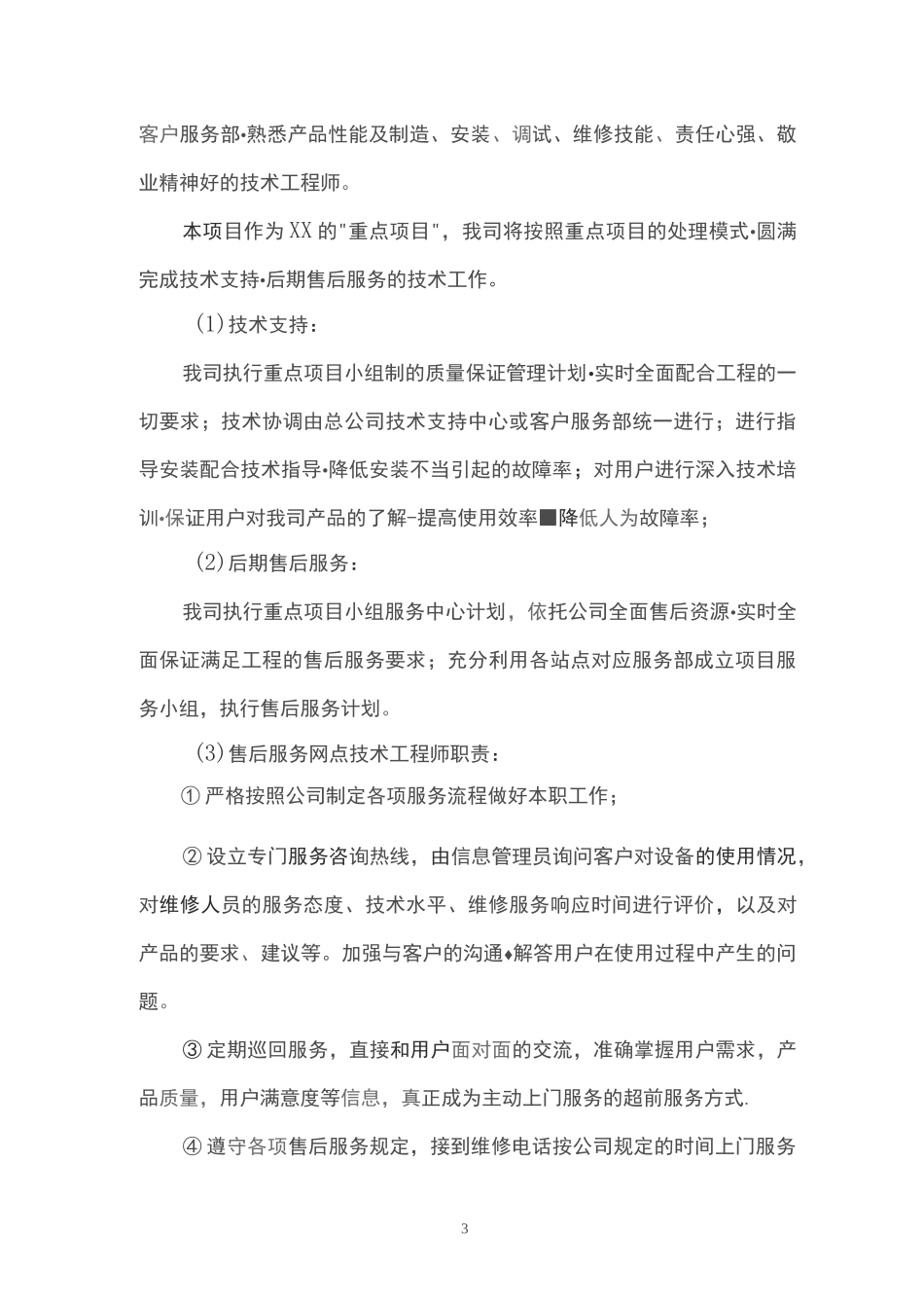 仪器设备供货安装培训及售后方案_第3页