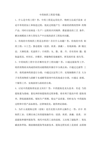 中药制药工程原理与设备试题及答案