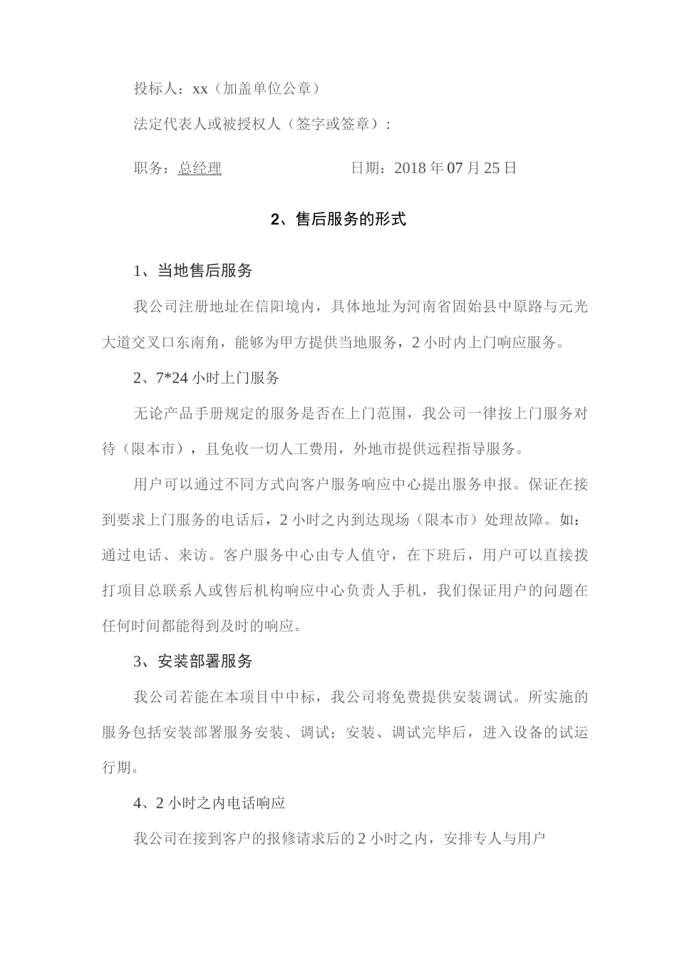 教学设备设施售后方案设计概述_第3页