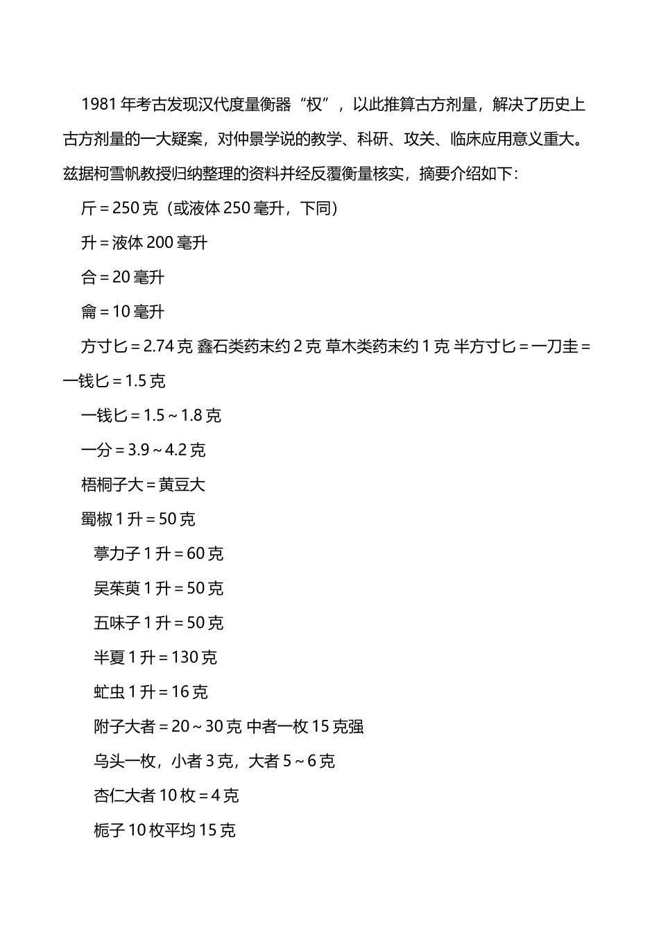 中药剂量的换算_第2页