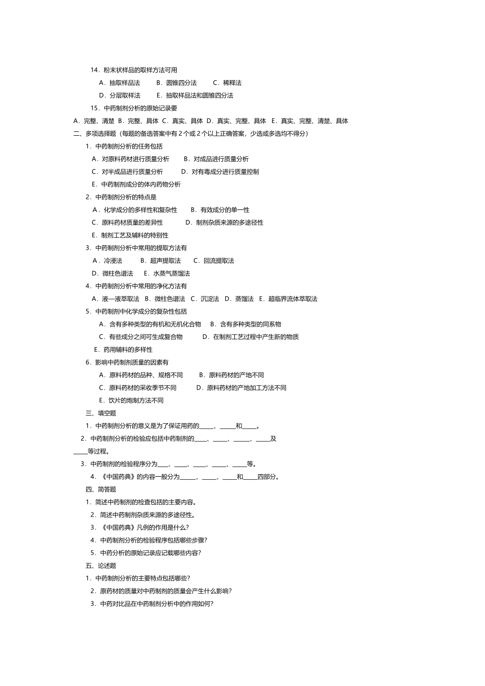 中药制剂分析题库11_第3页