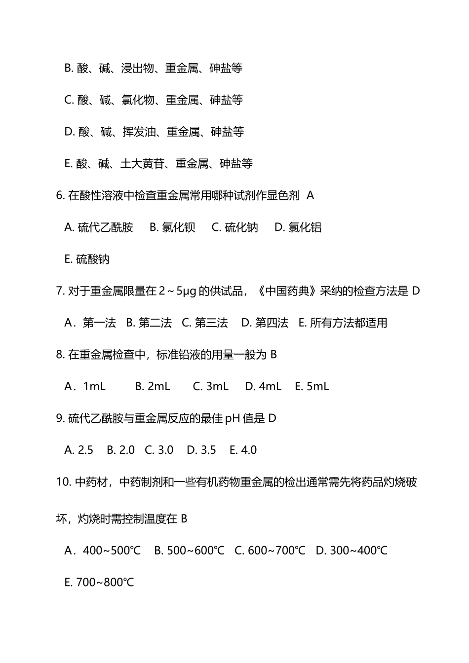 中药制剂的检查重点习题_第3页