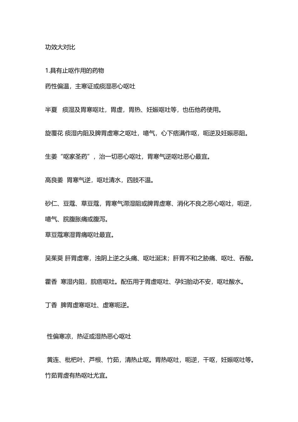 中药功效大对比及诸要药_第2页