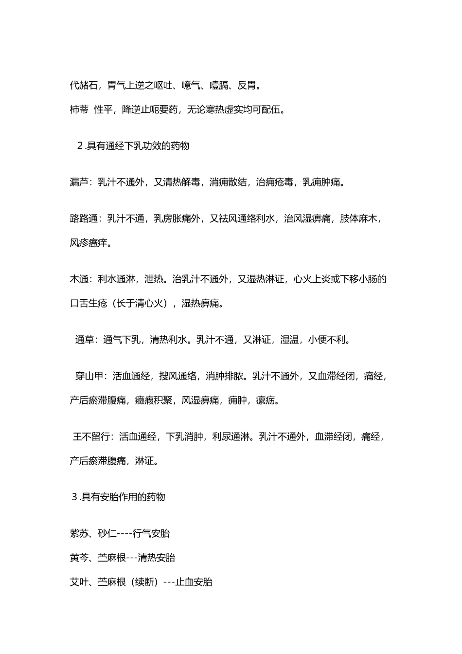 中药功效大对比及诸要药_第3页