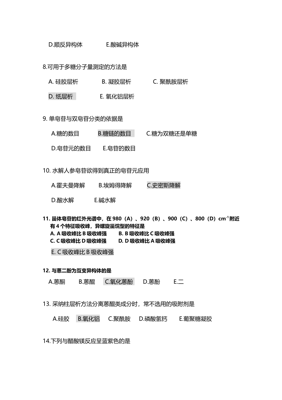 中药化学B-辅导资料_第3页