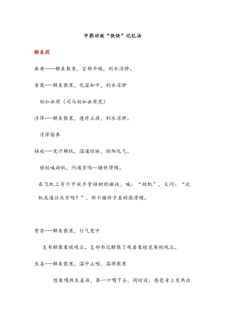 中药功效快快记忆法