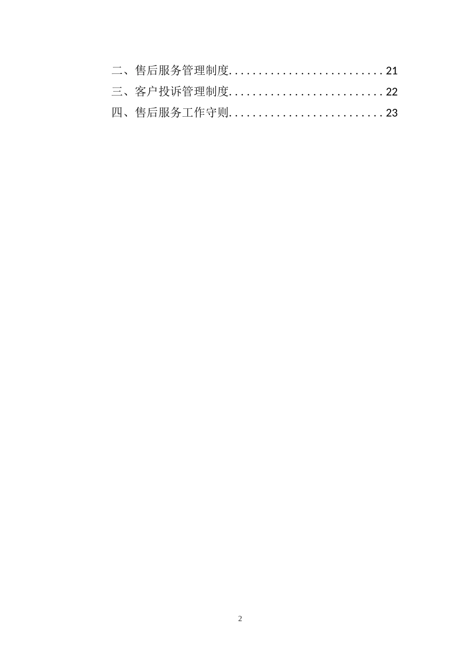 文物预防性保护售后方案_第2页