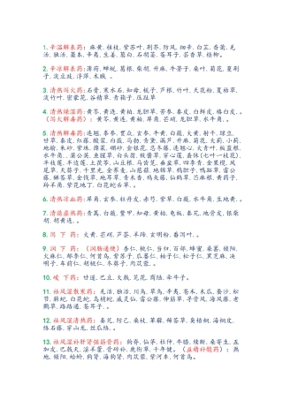 中药功效大全一览表