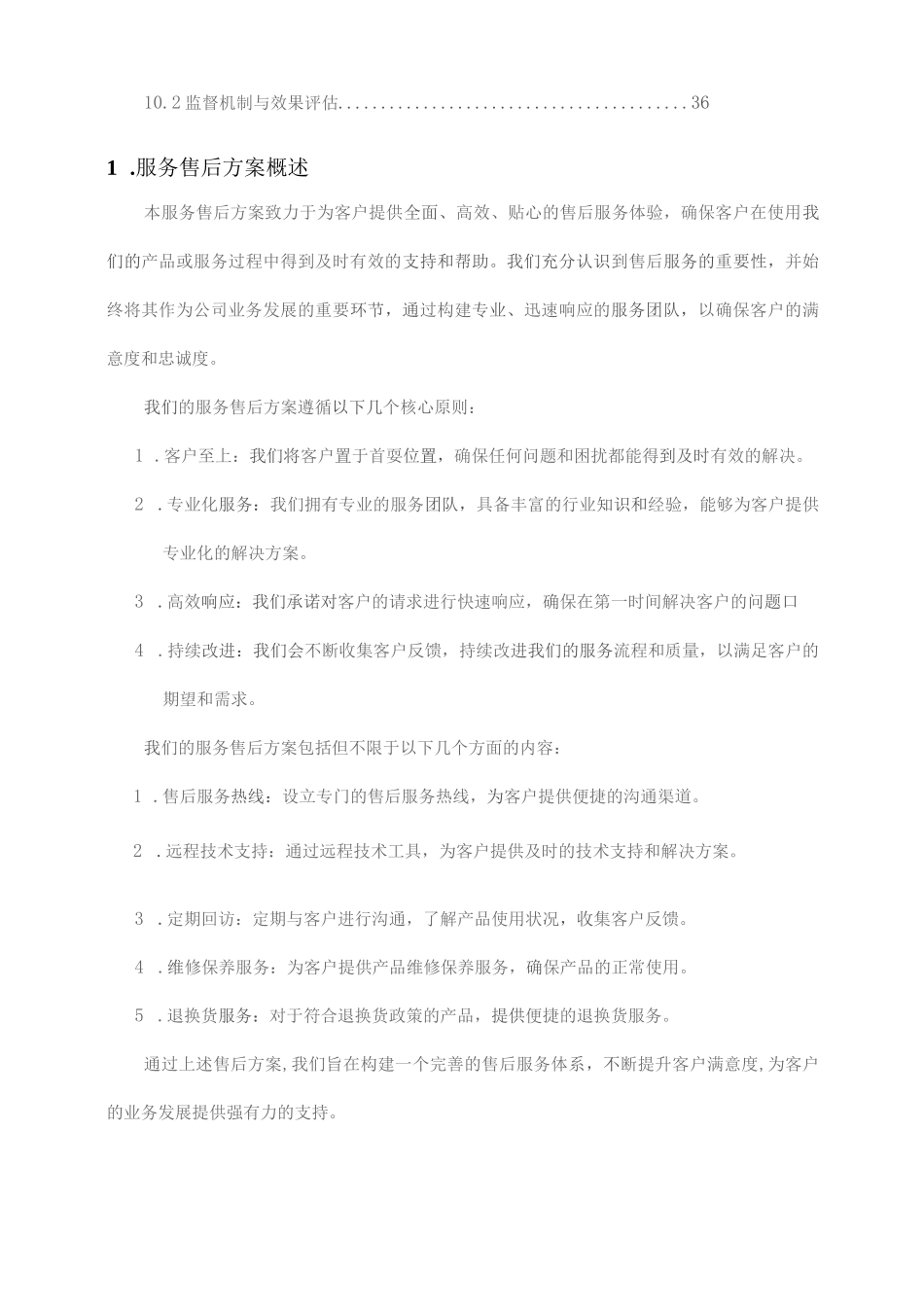 服务售后方案及保障措施_第3页